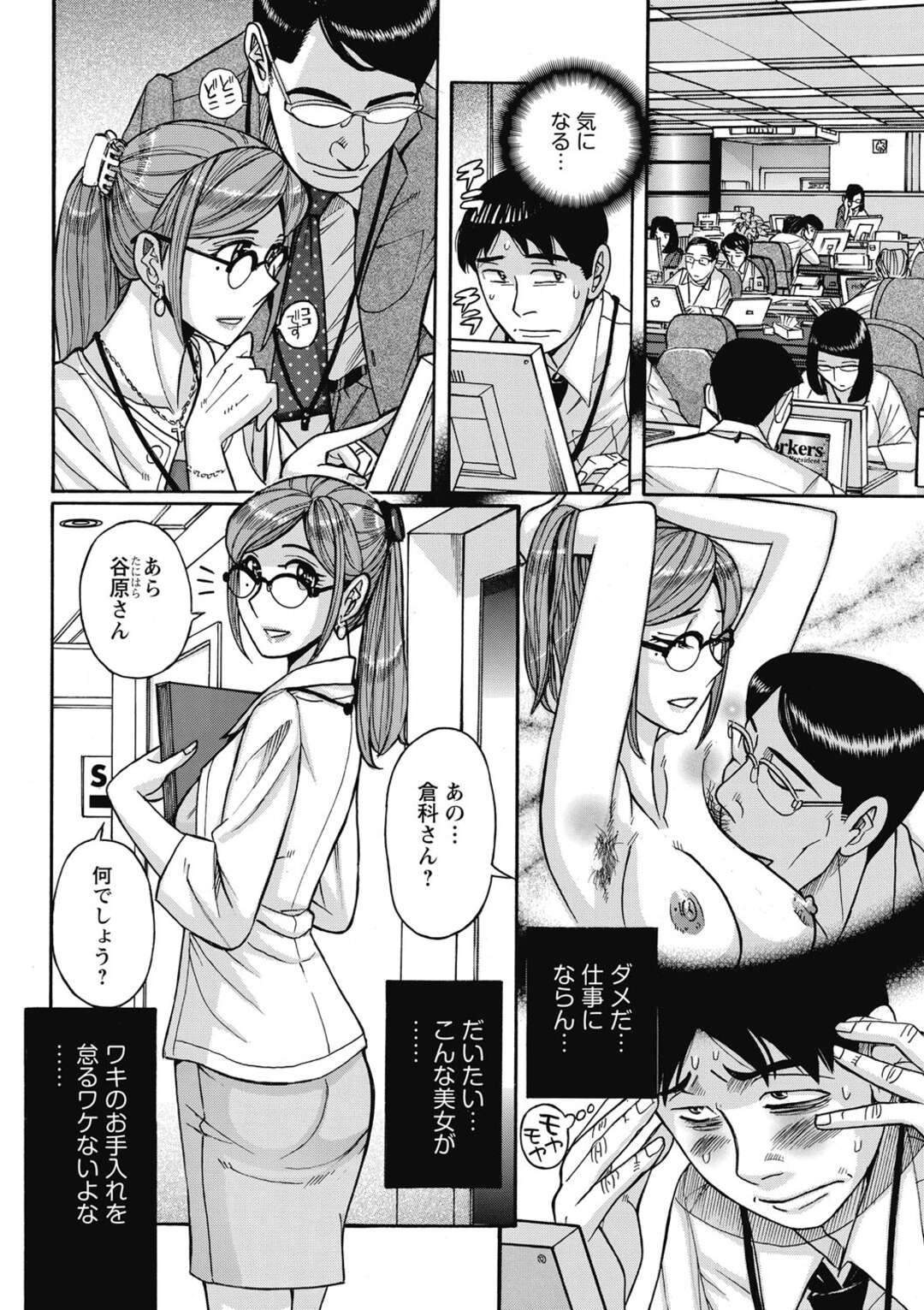 【エロ漫画】秘密をバラし同僚の男子教諭を誘惑する匂いフェチの新任女教師…汗ばんだ肌の匂いに混ざって開き毛の毛穴から滲み出る雌のえっちな匂いを放ちフェチっクスしちゃう【児島未生：フェチの夢】