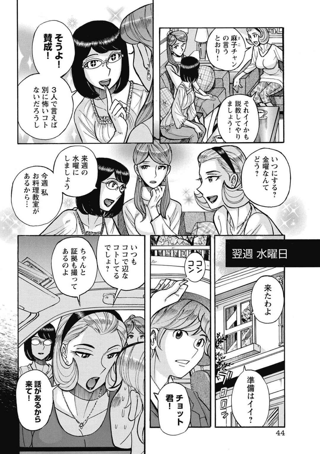 【エロ漫画】営業車で日課のオナニーをする人妻…近所のセレブ妻たちに追い込みかけられ通報されそうになるも、ビッチな人妻ばかりだったので乱交パーティーで腰振り無事に解決【児島未生：裏窓】