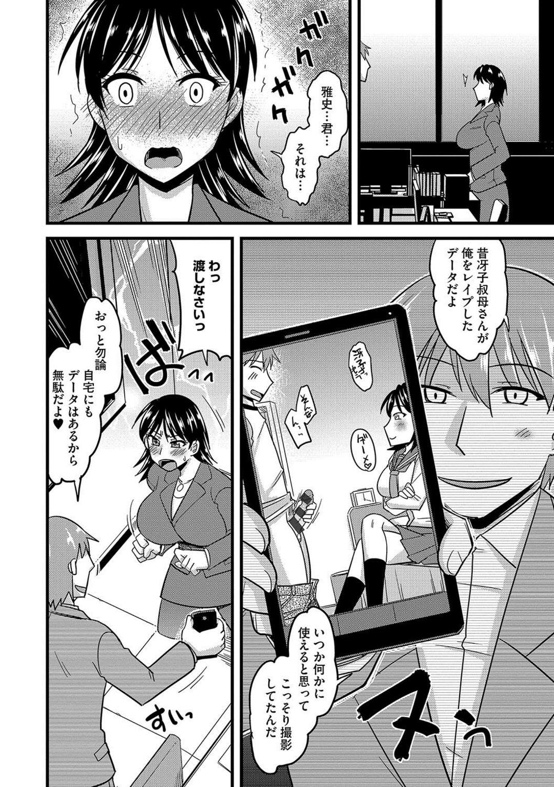 【エロ漫画】昔性的イタズラをした甥が同じ会社に入ってきて当時レイプした動画で逆に脅される叔母…社内で露出させられてフェラをしてバックや騎乗位で中出しレイプされちゃう【神宮小川：バリキャの叔母と甥子の秘密】