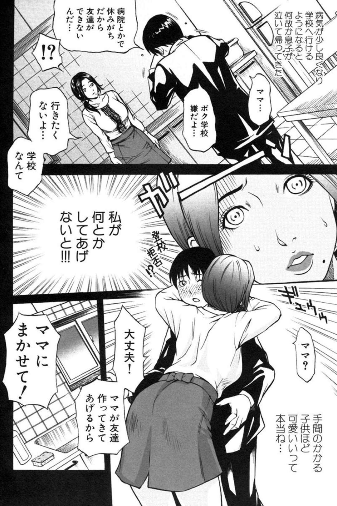 【エロ漫画】病弱な息子に友達を作るため、息子の同級生たちに身体を売る変態過保護ママ…公衆トイレで男子たちと激しく乱交したあと、家で息子とも母子セックスしまくり息子ちんぽにイキまくる【北方国明：過保護なママ】