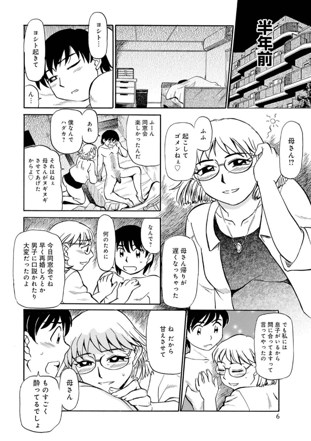 【エロ漫画】無防備で寝ているのを息子に襲われエッチな関係になっちゃう母親…息子にフェラやパイズリで口内射精をされ近親相姦セックスしちゃう【ふじさわたつろー：お母さんの夜這い返し】