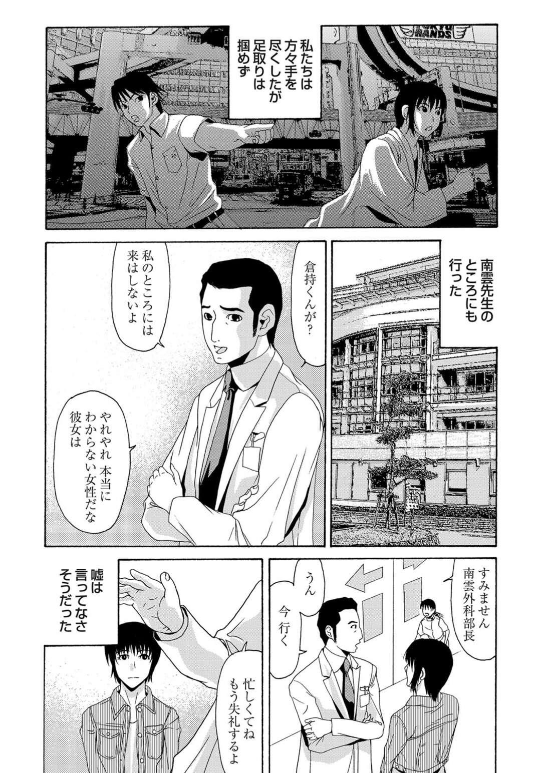 【エロ漫画】師長の行方を探す女性ナースのお姉さん…息子の情緒不安定がおさまらず彼を受け入れ生ハメセックスしちゃう【横山ミチル：母が白衣を脱ぐとき】