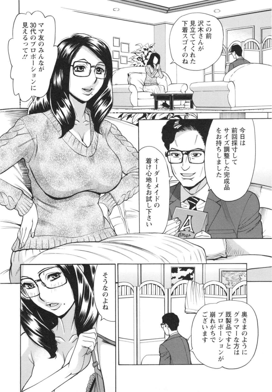 【エロ漫画】欲求不満なメガネの爆乳わがままボディな熟女の人妻…下着の訪問販売員にランジェリーを試着させられ剛毛まんこに喰い込ませ、中出し不倫しちゃって満足げ【牧部かたる：淫悦の母娘】