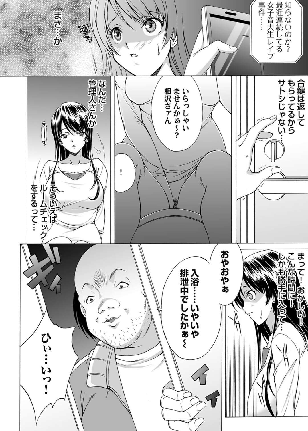 【エロ漫画】彼氏と一緒に暮らすため家を引き払う巨乳女子大生…合鍵を使って豚男管理人が押し入り、おしっこまみれでクンニされて悶絶…そのままアナルとマンコに激しい後背位ピストンで中出しレイプされる【椅子原くだい：夜姦旋律】