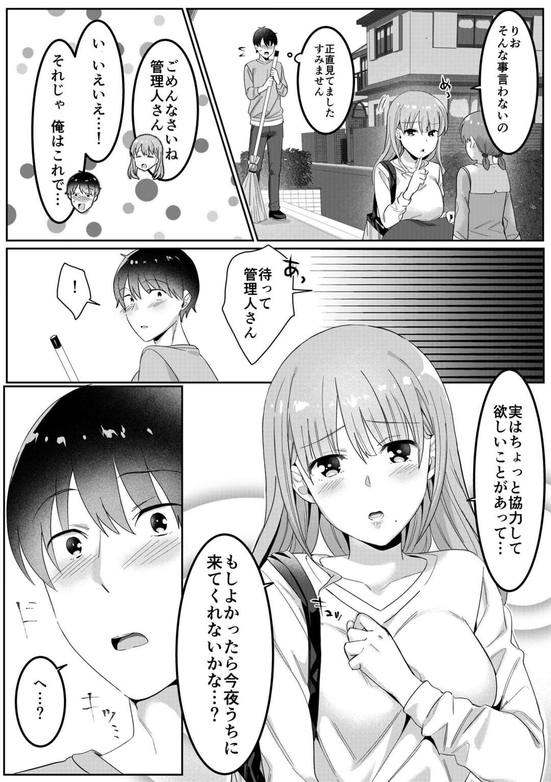 【エロ漫画】シングルマザー専用のアパートに引っ越してきた青年を誘惑する美人な管理人のお姉さん…乳首責めや手マンをして騎乗位で生ハメいちゃラブセックスしちゃう【カロテンBOX、山田キリン：】