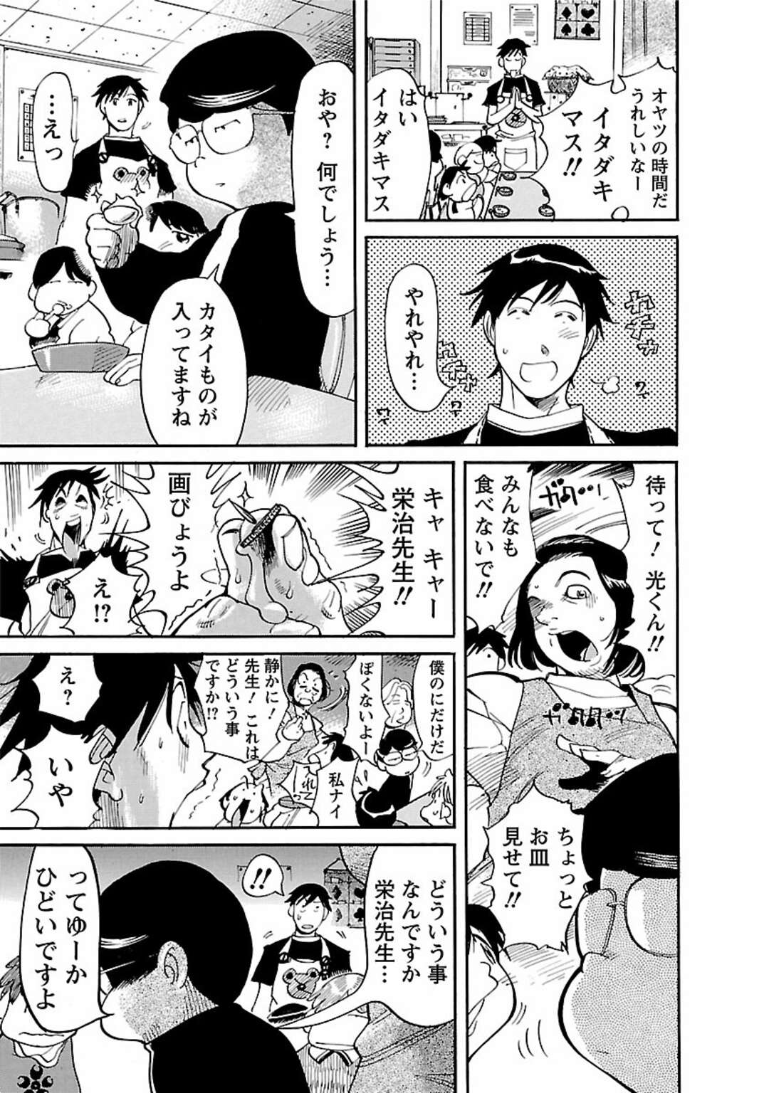 【エロ漫画】後部座席の保父の彼とバイクで運転中セックスしちゃう爆乳の園長先生…お尻で誘惑してバックや騎乗位で走行しながらいちゃラブ中出し絶頂アクメ堕ちしちゃう【米餅昭彦：おとなチャレンジ】