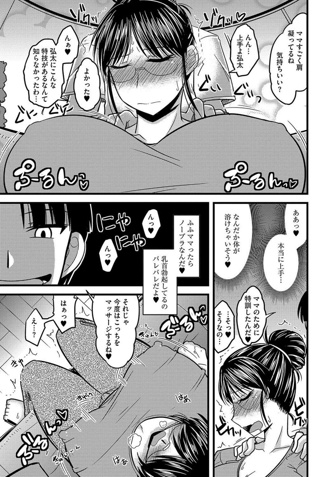 【エロ漫画】いつもママのストレス発散にされるショタがやり返しで催淫薬を飲まされる巨乳の母親…乳首舐めや手マンをされてだいしゅきホールドで近親相姦セックスしちゃう【神宮小川：雌イキ ネトラレ】