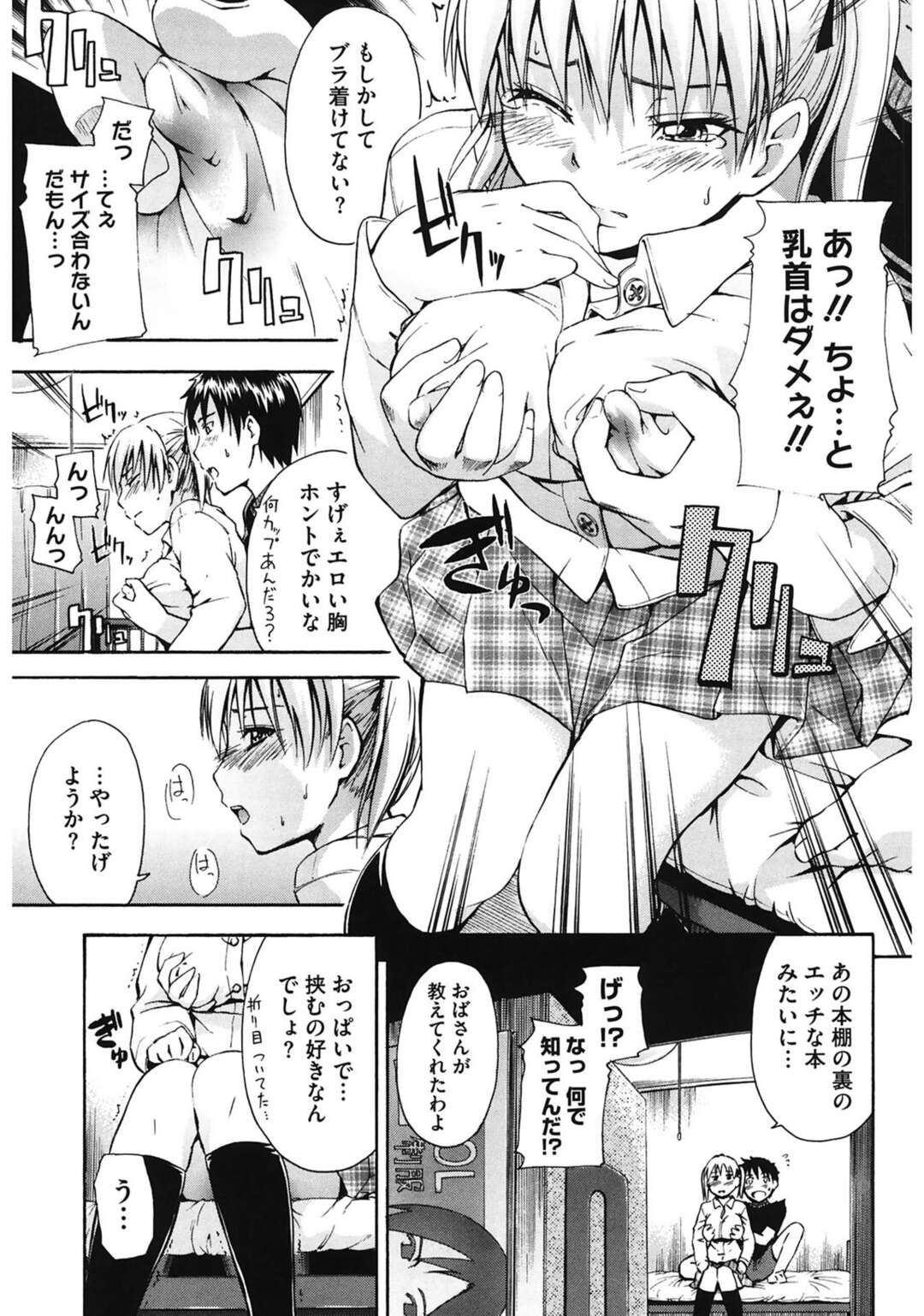 【エロ漫画】幼馴染の男子の部屋でエロ本を見つけてしまった貧乳JK…おっぱいを揉ませフェラで仕返しをするとだいしゅきホールドで中出しいちゃラブセックスしちゃう【鶴田文学：乳の願いを】