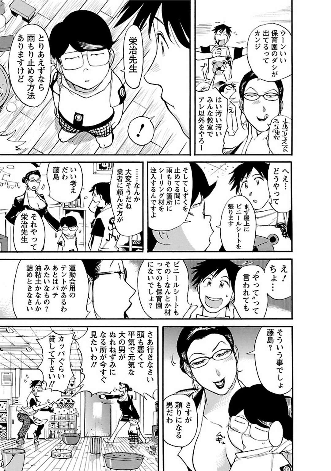 【エロ漫画】作業ズボンのムチムチな股間で興奮する保父に犯される母親…バックでいきなり生挿入されるとトロ顔で中出し絶頂イキしちゃう【米餅昭彦：おとなチャレンジ】