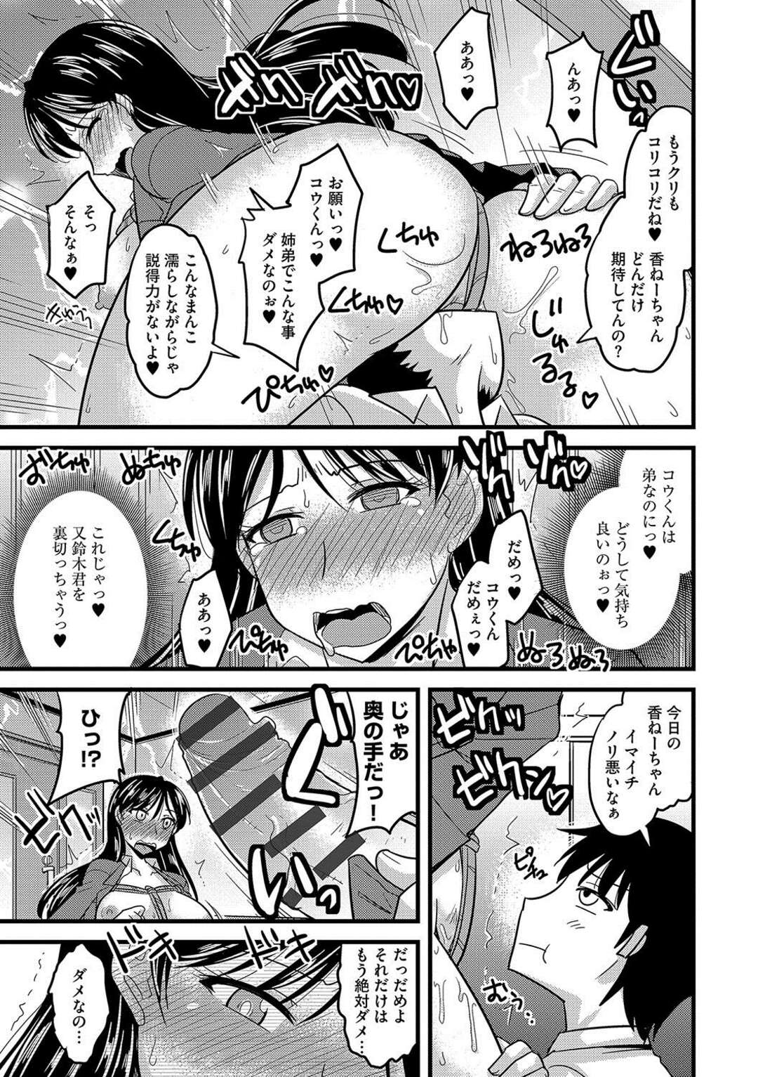 【エロ漫画】彼氏がいるのに弟に調教されてちんぽの虜にされてしまう女子高生姉…近親相姦セックスで弟に中出しレイプされ絶頂させられる！【神宮小川：弟のちんぽには逆らえない】