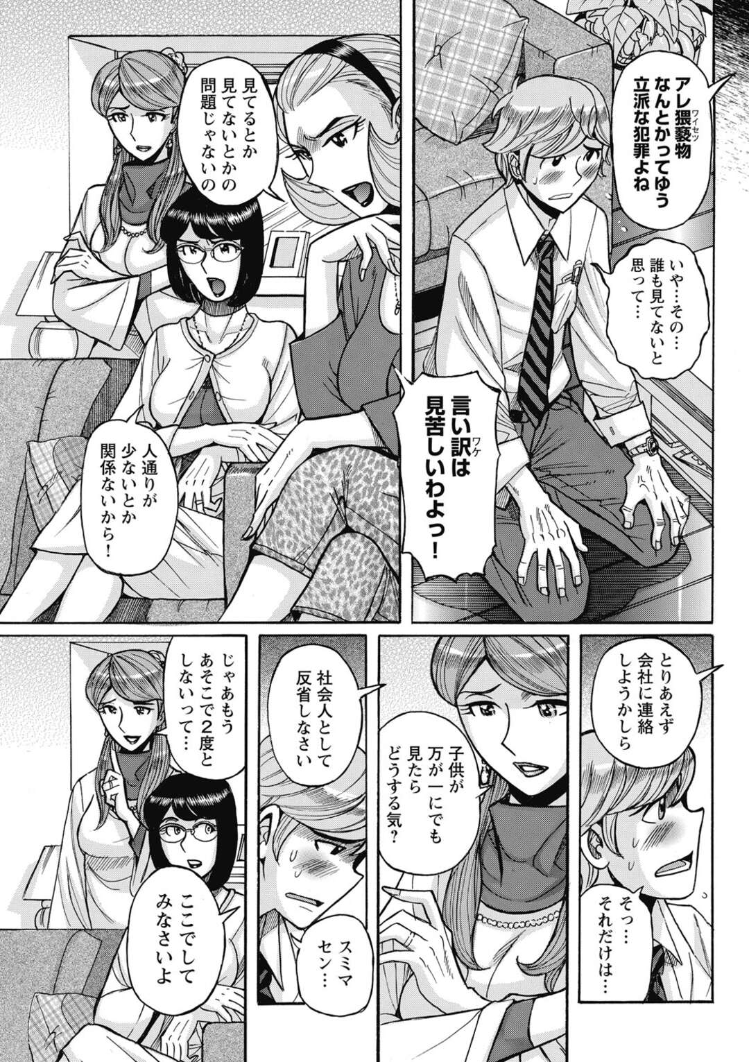 【エロ漫画】営業車で日課のオナニーをする人妻…近所のセレブ妻たちに追い込みかけられ通報されそうになるも、ビッチな人妻ばかりだったので乱交パーティーで腰振り無事に解決【児島未生：裏窓】