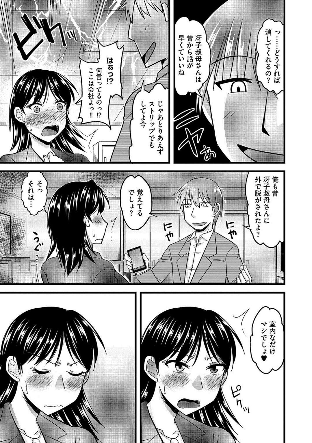 【エロ漫画】昔性的イタズラをした甥が同じ会社に入ってきて当時レイプした動画で逆に脅される叔母…社内で露出させられてフェラをしてバックや騎乗位で中出しレイプされちゃう【神宮小川：バリキャの叔母と甥子の秘密】