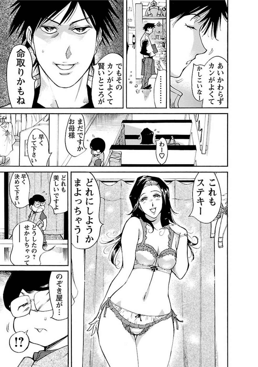 【エロ漫画】着売り場で人妻好きのヤリチン保父に犯される人妻藤島さん…試着室の中でおヌードをちょうだいするもバックで中出し絶頂アクメ堕ちしちゃう！！【米餅昭彦：おとなチャレンジvol18】