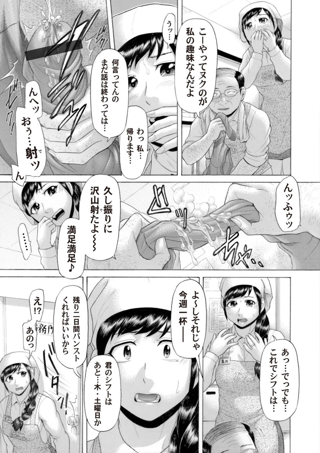 【エロ漫画】店長にシフトを増やすかわりにパンストをよこせと言ってきたので目の前でオナニーをする美人妻…すると変態店長がパンストをよこせと要求がエスカレートしていき、パンストコキからマンコに挿入されて、後背位で犯される寝取られセックス【こがいの：堕嫁日記】