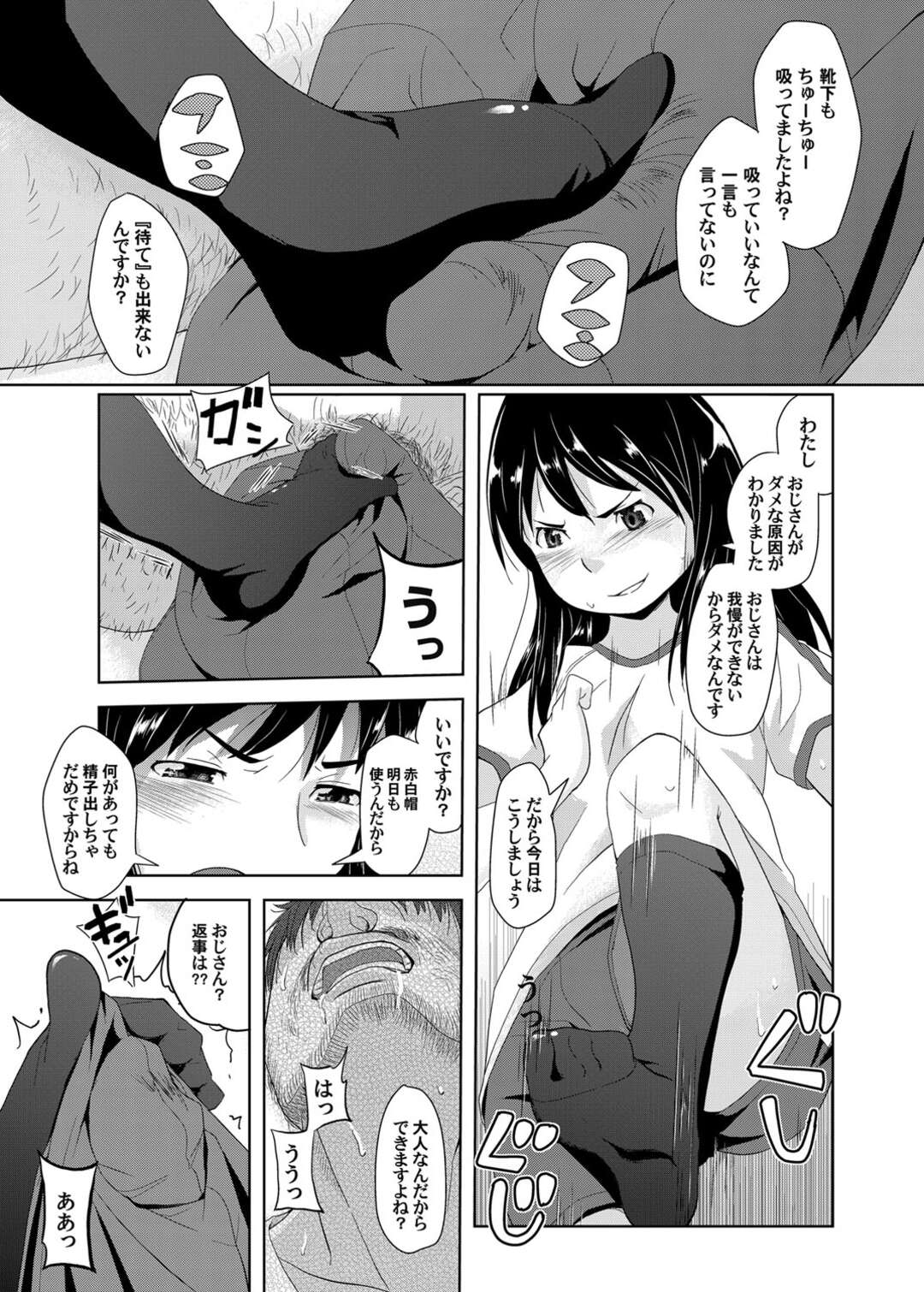 【エロ漫画】人間恐怖症で引きこもっている叔父をイジメちゃう体操着の姪っ子…足コキやフェラをして騎乗位で生ハメ逆レイプしちゃう【佐々木バレット：姪っ子がたいそうふくでおじさんイジメ】