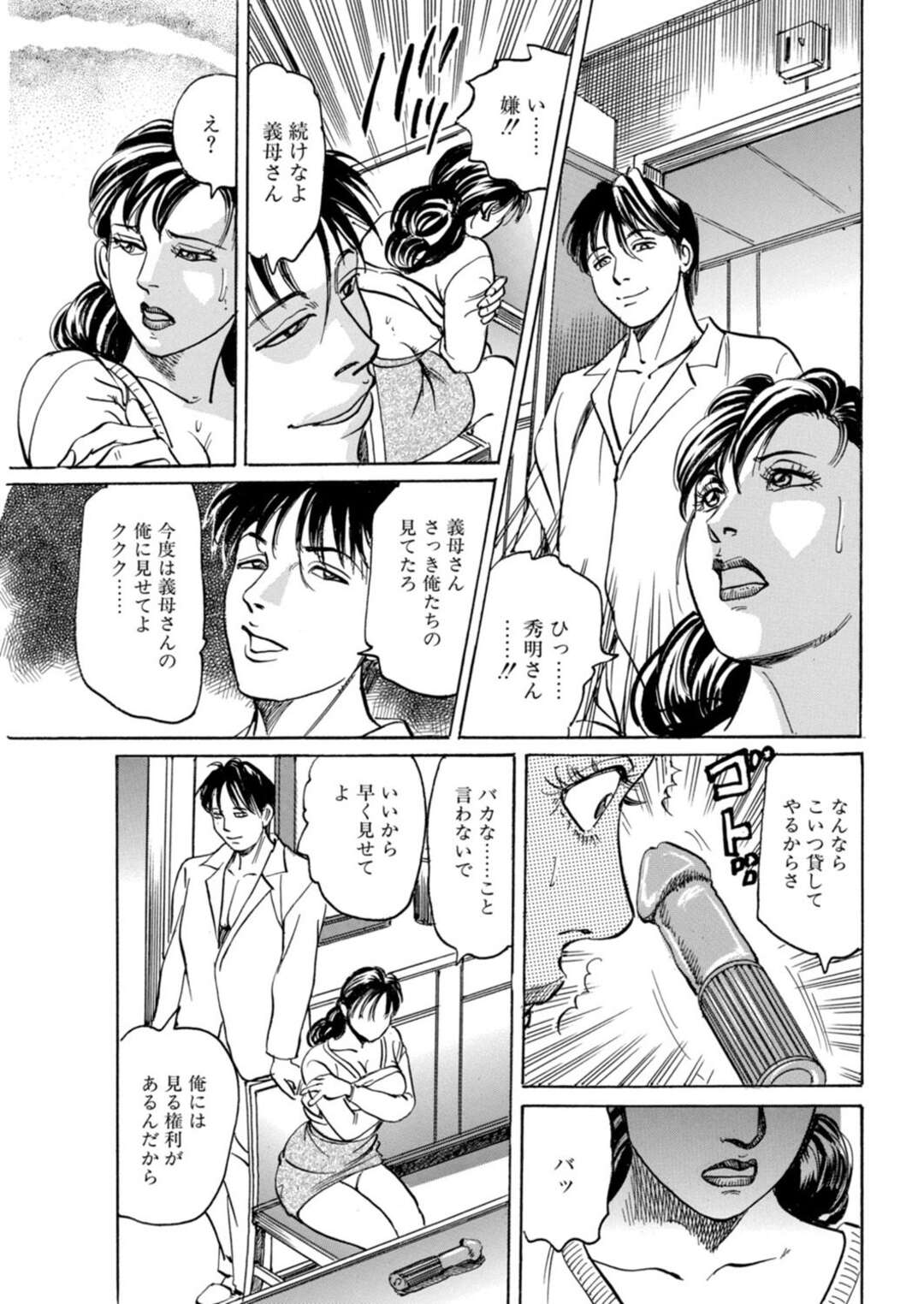 【エロ漫画】夫が留守中オナニーしているところを義理息子に見られてしまう人妻…極太バイブを挿入されて中出しレイプで絶頂イキして寝取られちゃう【みずしま聖：母さん、俺が侵してあげる 第2話】