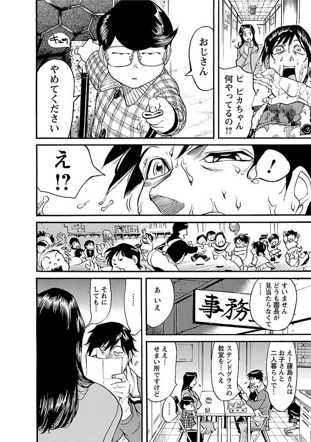 【エロ漫画】新たな美人妻の出現に見透かされている息子に悩む人妻好きの保父…帰宅するなり裸エプロンでご飯の支度をしているお姉さんといちゃラブセックスをする【米餅昭彦：おとなチャレンジ】