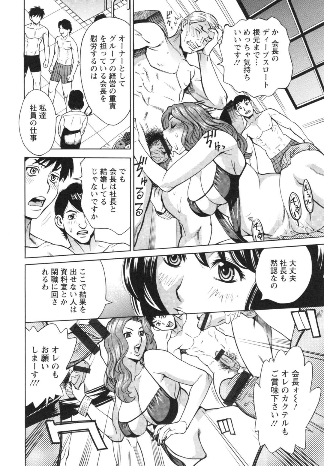 【エロ漫画】デキる若手男性社員をプールサイドで労ってセックスしちゃう熟女たち…強制クンニや乱交ではっちゃけるパワハラとセクハラの混合パーティー【牧部かたる：美熟女会長の新人ハメ研修】