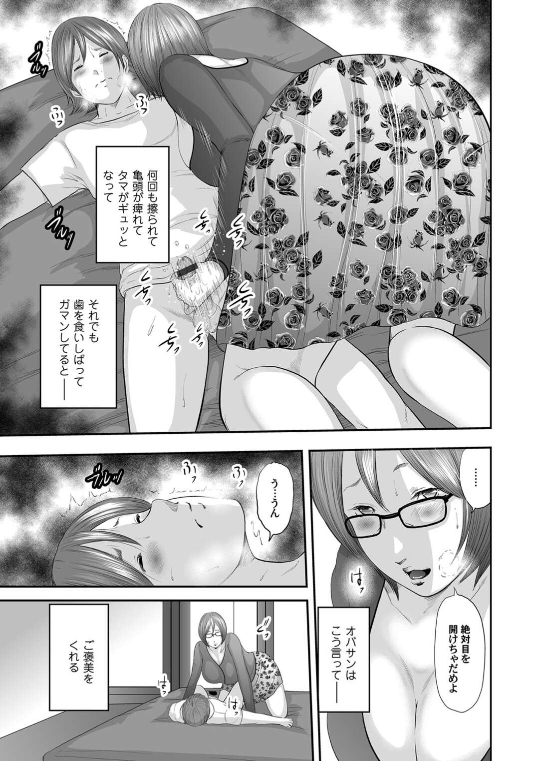 【エロ漫画】母親に叔母から性欲処理してもらっているのがバレてしまった息子が、してほしいことがあったら言ってと言われノーブラおっぱいを揉みしだく【御手洗佑樹：相姦のレプリカ】