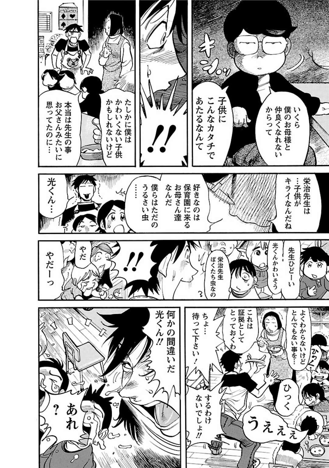 【エロ漫画】後部座席の保父の彼とバイクで運転中セックスしちゃう爆乳の園長先生…お尻で誘惑してバックや騎乗位で走行しながらいちゃラブ中出し絶頂アクメ堕ちしちゃう【米餅昭彦：おとなチャレンジ】