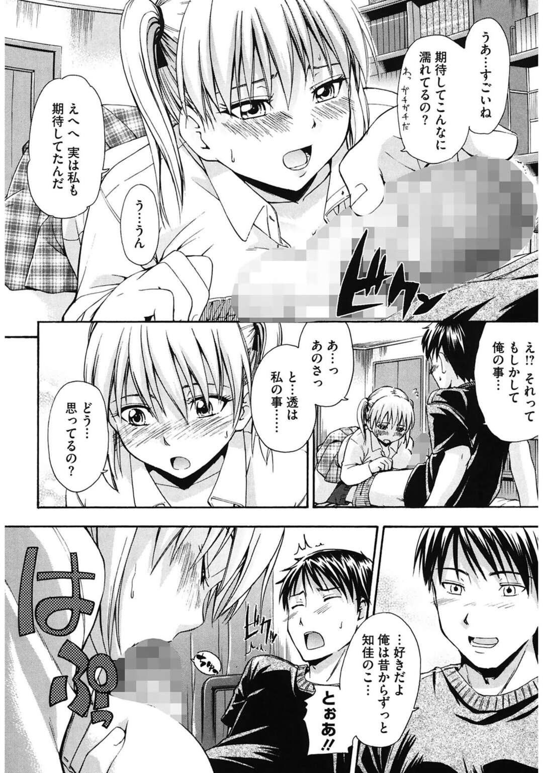 【エロ漫画】幼馴染の男子の部屋でエロ本を見つけてしまった貧乳JK…おっぱいを揉ませフェラで仕返しをするとだいしゅきホールドで中出しいちゃラブセックスしちゃう【鶴田文学：乳の願いを】