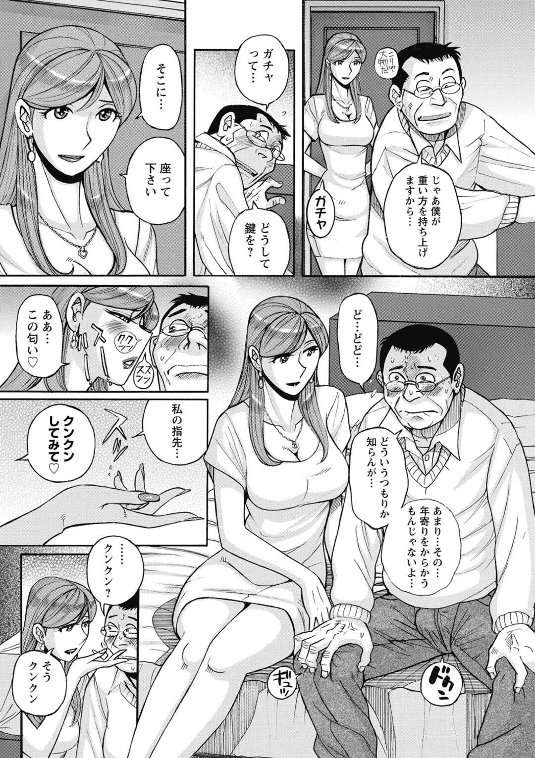 【エロ漫画】おじさんをペットにしちゃう隣に引っ越してきた美人人妻…犬にして躾けながら獣のような激しいセックスをする！【児島未生：お隣さん】