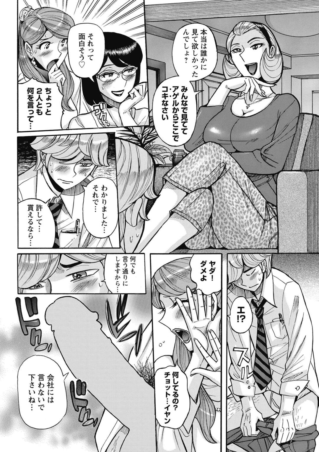 【エロ漫画】営業車で日課のオナニーをする人妻…近所のセレブ妻たちに追い込みかけられ通報されそうになるも、ビッチな人妻ばかりだったので乱交パーティーで腰振り無事に解決【児島未生：裏窓】