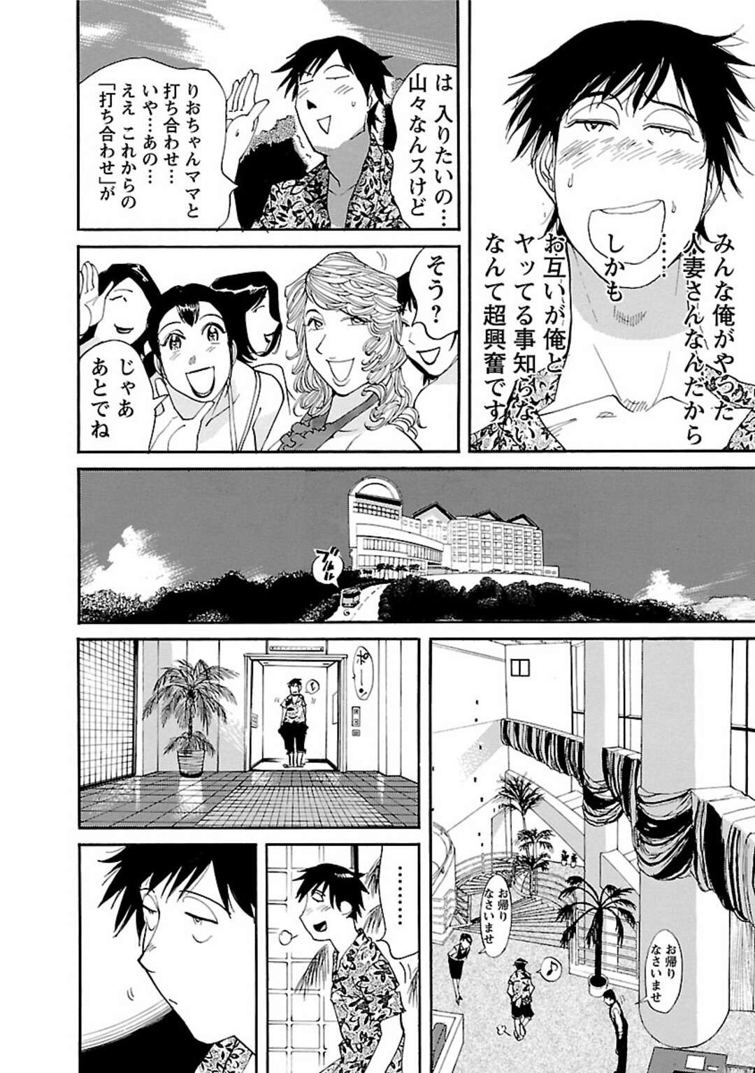 【エロ漫画】保父さんと海水浴にいくヤリマン人妻たち…部屋につくなりエロ水着で誘惑する人妻と早速バックで生ハメ中出しセックスで乱交企画成功【米餅昭彦：おとなチャレンジ】