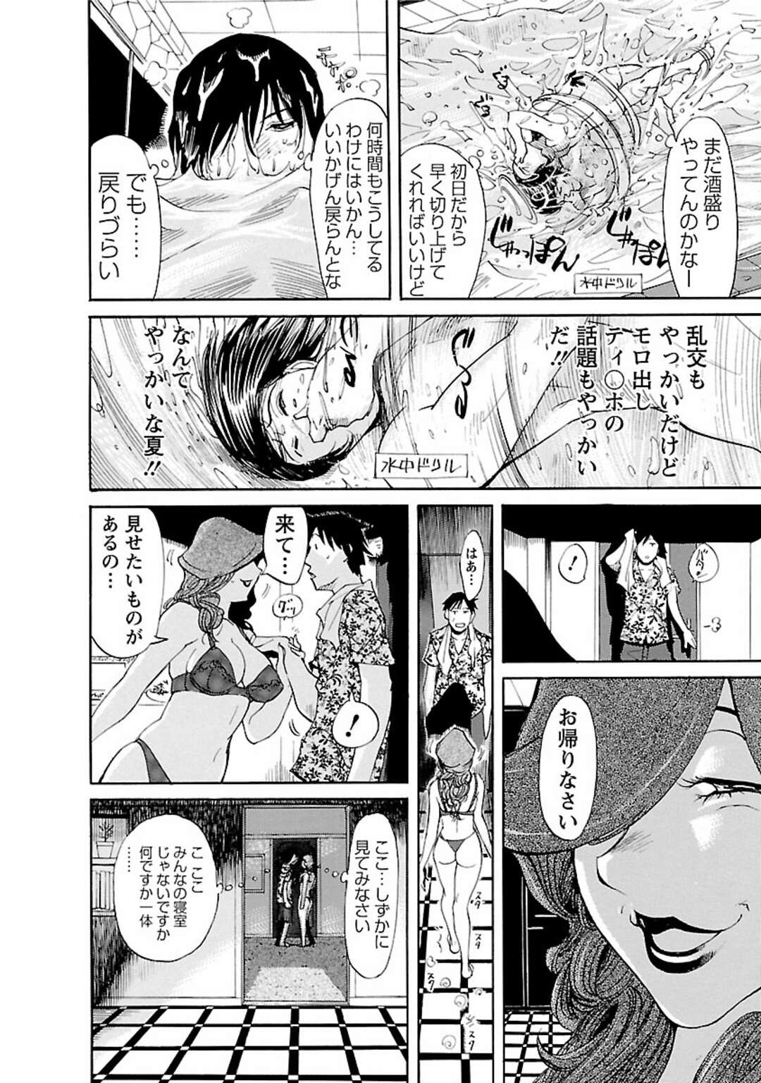 【エロ漫画】旅行先のホテルで年下の青年とひたすらエッチし続けるむっちり淫乱熟女…近くで寝ている人がいるのもお構い無しな彼女は彼に立ちバックでがん突きファックされ続けてはイキまくる！【米餅昭彦：おとなチャレンジ】