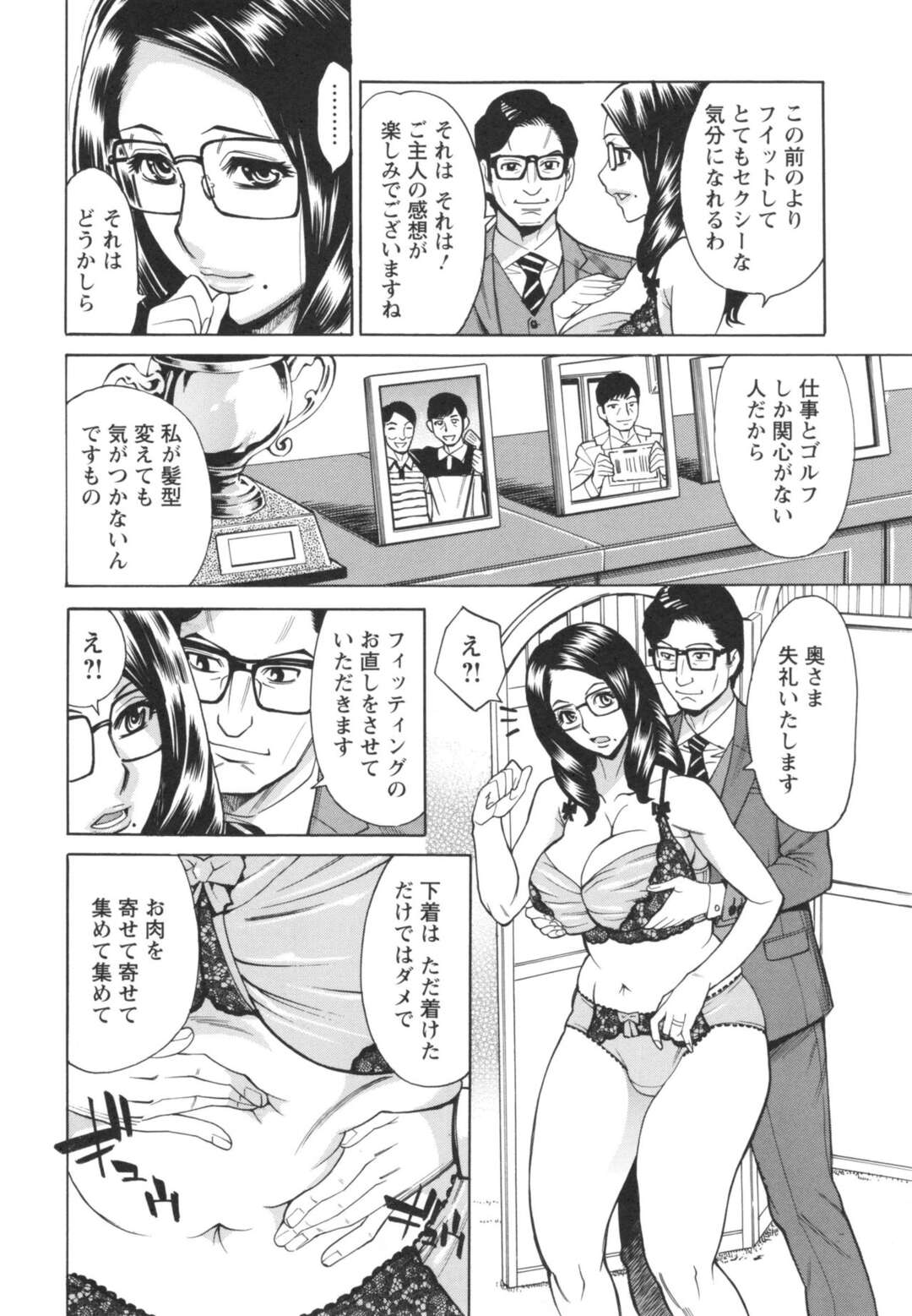 【エロ漫画】欲求不満なメガネの爆乳わがままボディな熟女の人妻…下着の訪問販売員にランジェリーを試着させられ剛毛まんこに喰い込ませ、中出し不倫しちゃって満足げ【牧部かたる：淫悦の母娘】