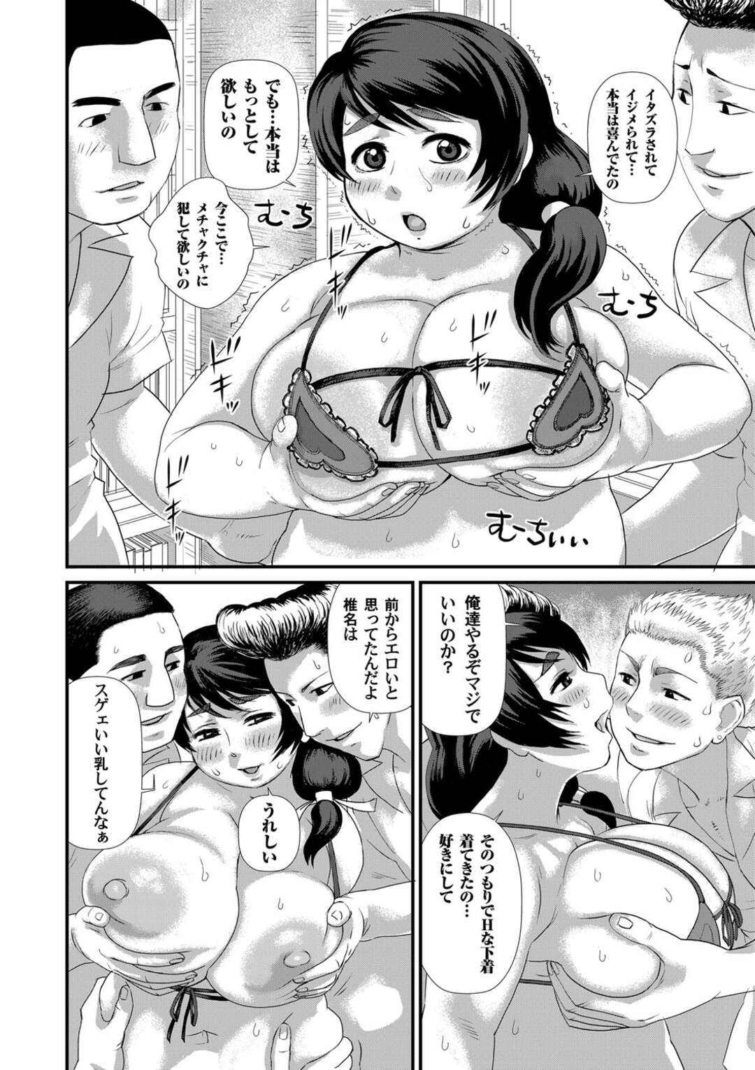 【エロ漫画】男子にいじめられるぽっちゃり系JK…実は元カレから調教済のドMで男子たちにおねだりして生ハメ乱交セックスで二穴ハメられイキまくる【長谷円：ぽちゃマゾ】