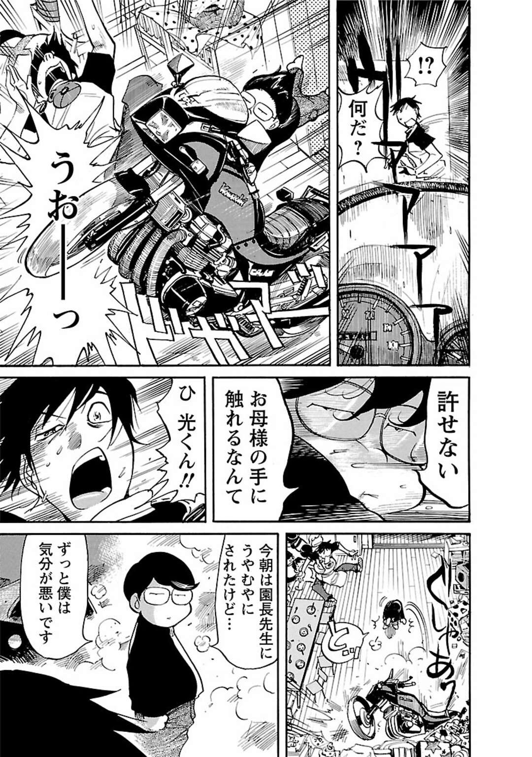 【エロ漫画】後部座席の保父の彼とバイクで運転中セックスしちゃう爆乳の園長先生…お尻で誘惑してバックや騎乗位で走行しながらいちゃラブ中出し絶頂アクメ堕ちしちゃう【米餅昭彦：おとなチャレンジ】