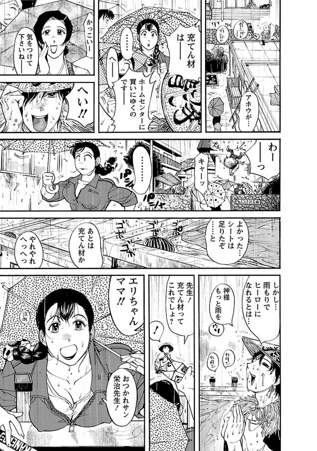 【エロ漫画】作業ズボンのムチムチな股間で興奮する保父に犯される母親…バックでいきなり生挿入されるとトロ顔で中出し絶頂イキしちゃう【米餅昭彦：おとなチャレンジ】