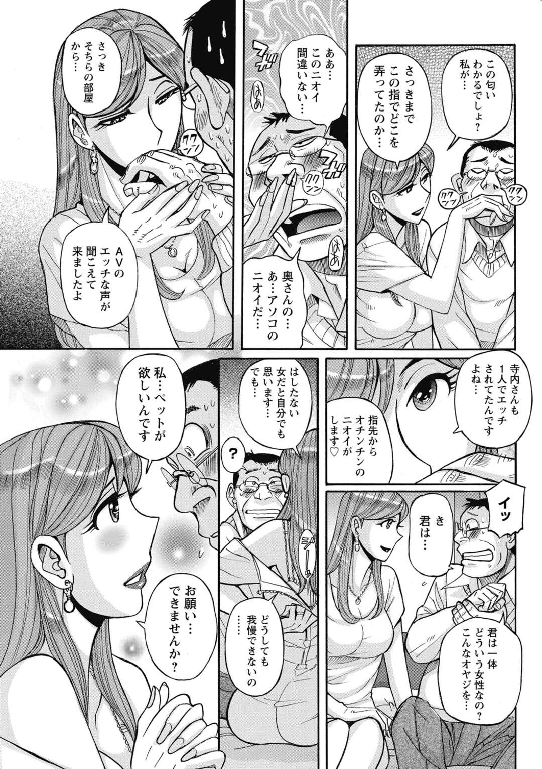 【エロ漫画】おじさんをペットにしちゃう隣に引っ越してきた美人人妻…犬にして躾けながら獣のような激しいセックスをする！【児島未生：お隣さん】