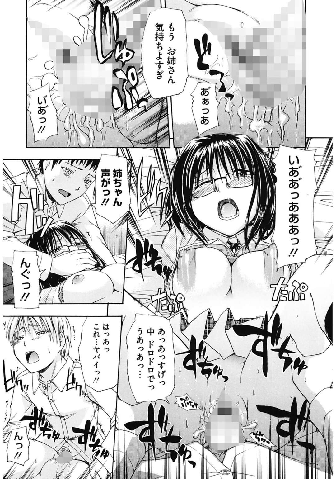 【エロ漫画】彼女が痴漢をされている光景を見て興奮した弟に犯されちゃう姉…手足を縛りクンニをされ弟の友達と集団レイプで近親相姦セックスしちゃう【鶴田文学：アネオモイ】