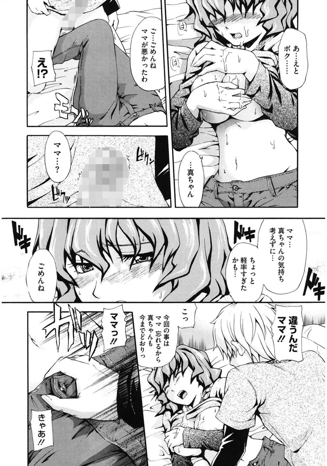 【エロ漫画】息子にマッサージをしてもらいさり気なく胸を揉まれる母親…生おっぱいを見せられ止まらなくなってしまいパイズリをして生ハメ近親相姦セックスで中出しされちゃう【鶴田文学：好きにしていいよ】