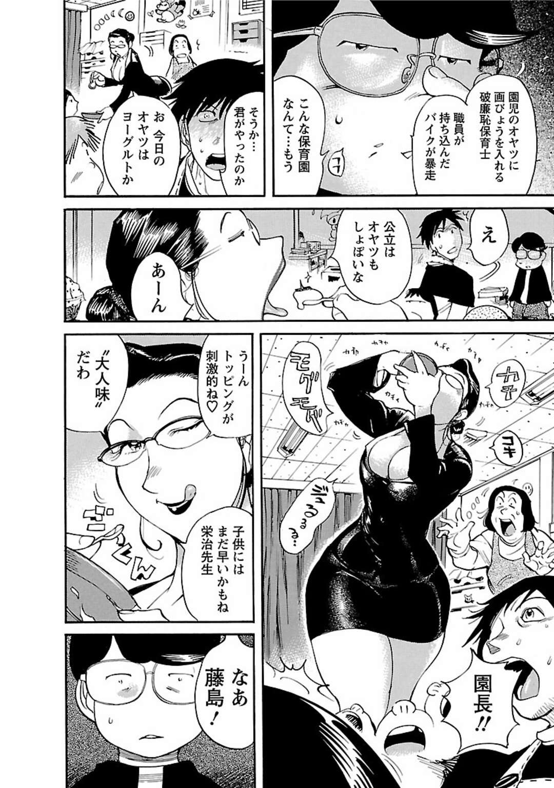 【エロ漫画】後部座席の保父の彼とバイクで運転中セックスしちゃう爆乳の園長先生…お尻で誘惑してバックや騎乗位で走行しながらいちゃラブ中出し絶頂アクメ堕ちしちゃう【米餅昭彦：おとなチャレンジ】