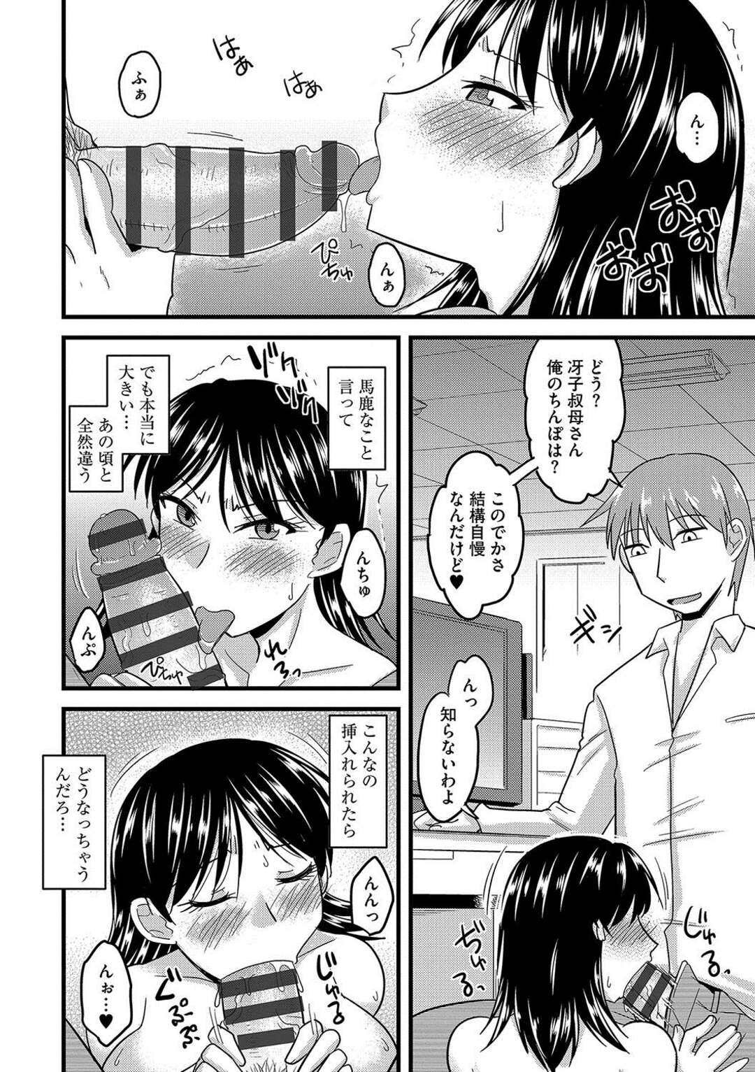 【エロ漫画】昔性的イタズラをした甥が同じ会社に入ってきて当時レイプした動画で逆に脅される叔母…社内で露出させられてフェラをしてバックや騎乗位で中出しレイプされちゃう【神宮小川：バリキャの叔母と甥子の秘密】