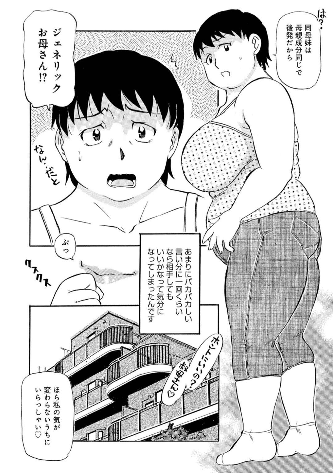 【エロ漫画】息子との壮絶な近親相姦なストーリーを語る母親…騎乗位やバックで激しいピストンでガン突きされて絶頂イキしちゃうド変態【ふじさわたつろー：近親さんいらっしゃ〜いリモート】