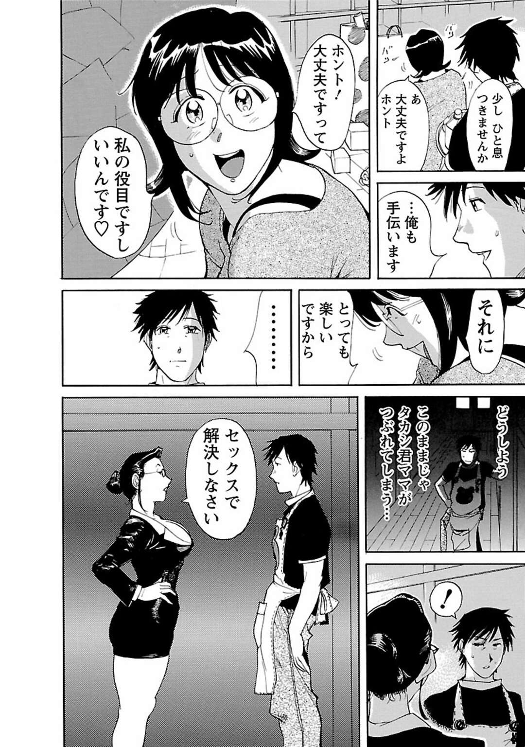 【エロ漫画】年下の男とヤりまくるむっちり熟女…発情した彼に流されて生ハメピストンされる彼女は欲求不満なあまりイキまくる！【米餅昭彦：おとなチャレンジ vol.16】