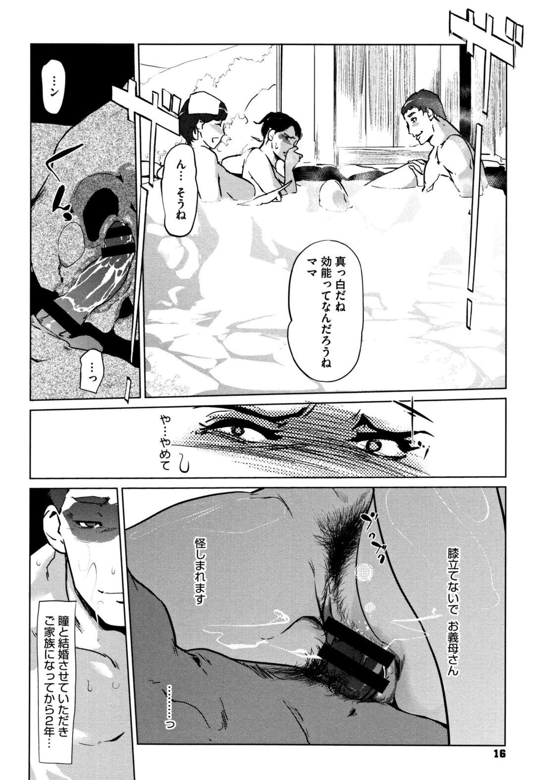 【エロ漫画】酔ったまま家族風呂に入る夫に嫁と間違えて犯されちゃう巨乳義母…チンポを抜かずにいたら嫁もお風呂に入ってきたがそのままNTRセックスで中出ししちゃう【Clone人間：真珠色の残像】