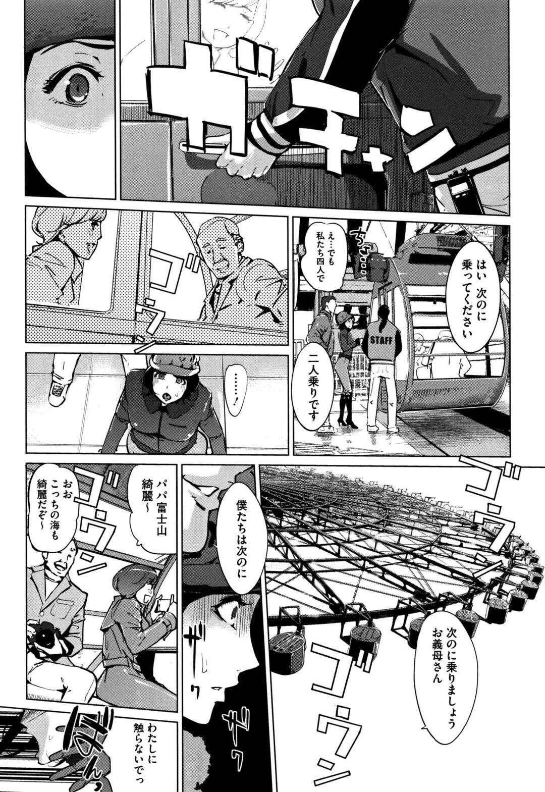 【エロ漫画】家族旅行の最中旦那と娘が寝ている横で生挿入NTRレイプされる娘婿…その後観覧車の中でも犯され気持ち良くなって中出ししちゃった！【clone人間：真珠色の残像 第二話】