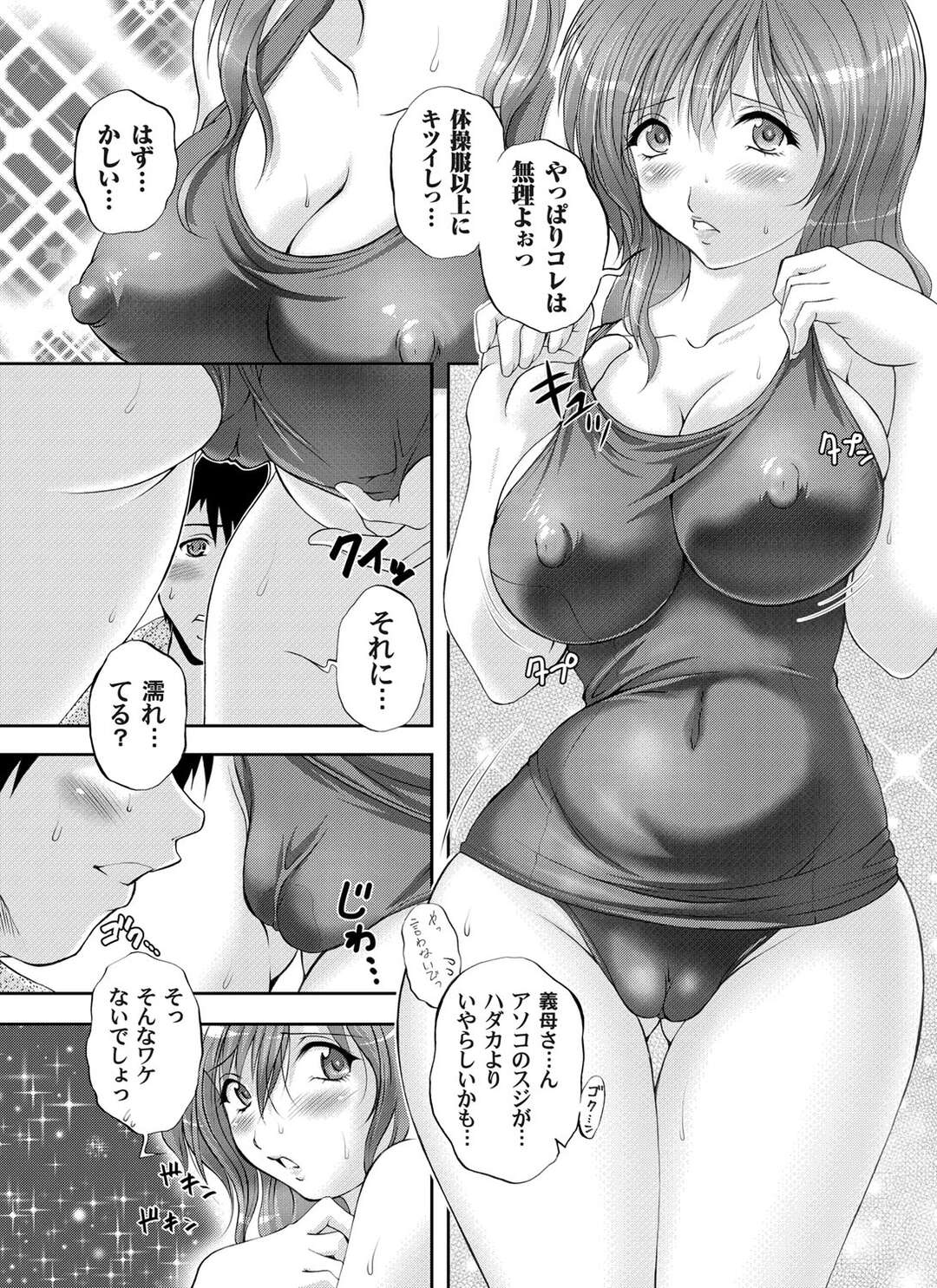 【エロ漫画】娘の代わりに自分の身体を義息子に差し出す母親…ブルマやスク水のコスプレで誘惑して中出しオナホールにしちゃう【ブランシェア：ママでオナって！】