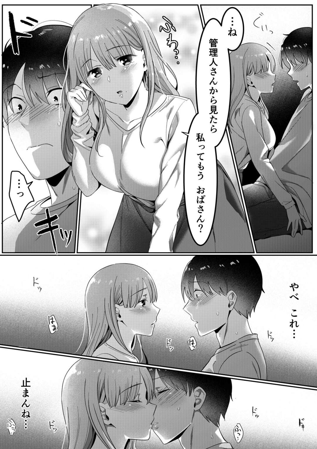 【エロ漫画】シングルマザー専用のアパートに引っ越してきた青年を誘惑する美人な管理人のお姉さん…乳首責めや手マンをして騎乗位で生ハメいちゃラブセックスしちゃう【カロテンBOX、山田キリン：】