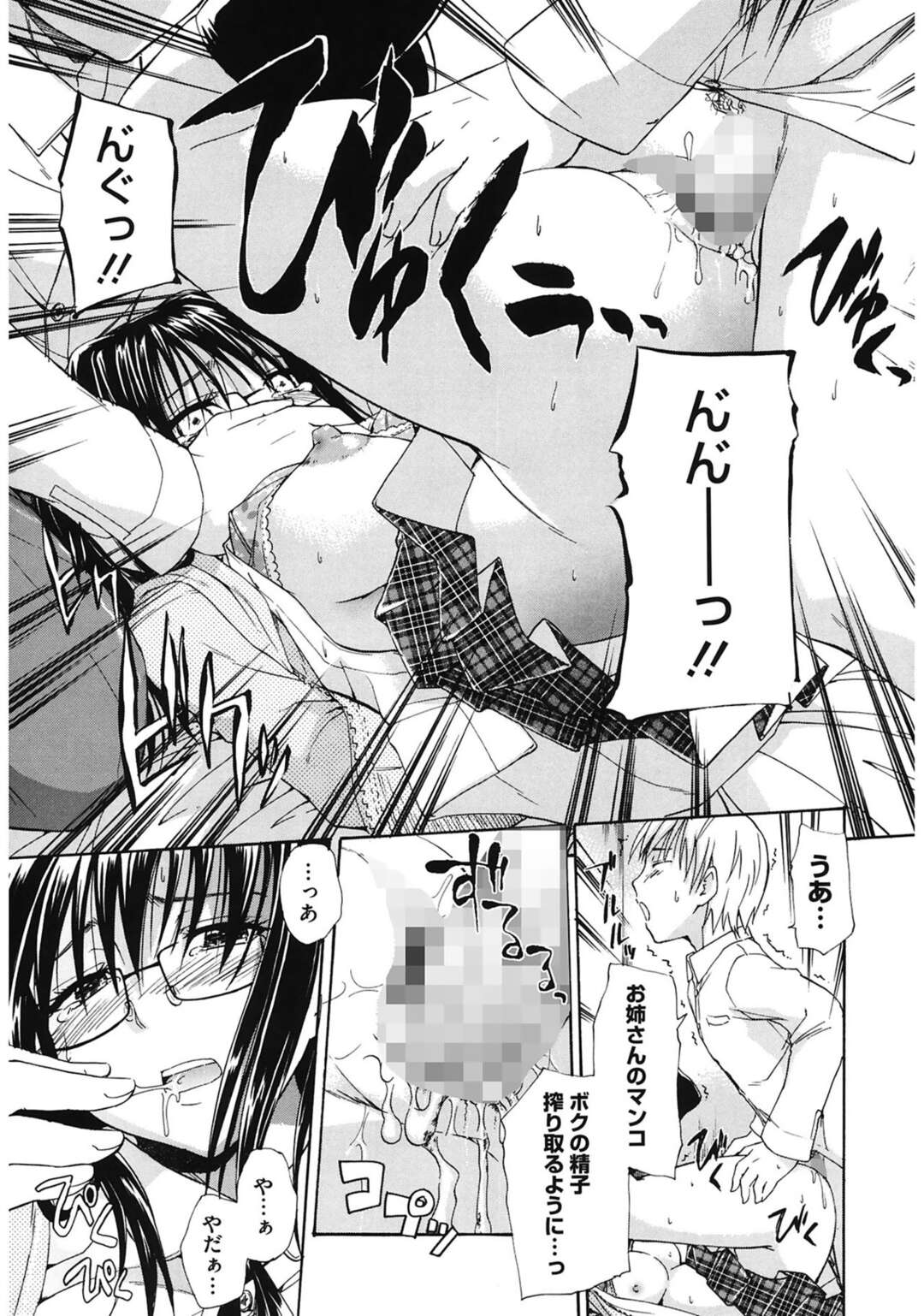 【エロ漫画】彼女が痴漢をされている光景を見て興奮した弟に犯されちゃう姉…手足を縛りクンニをされ弟の友達と集団レイプで近親相姦セックスしちゃう【鶴田文学：アネオモイ】