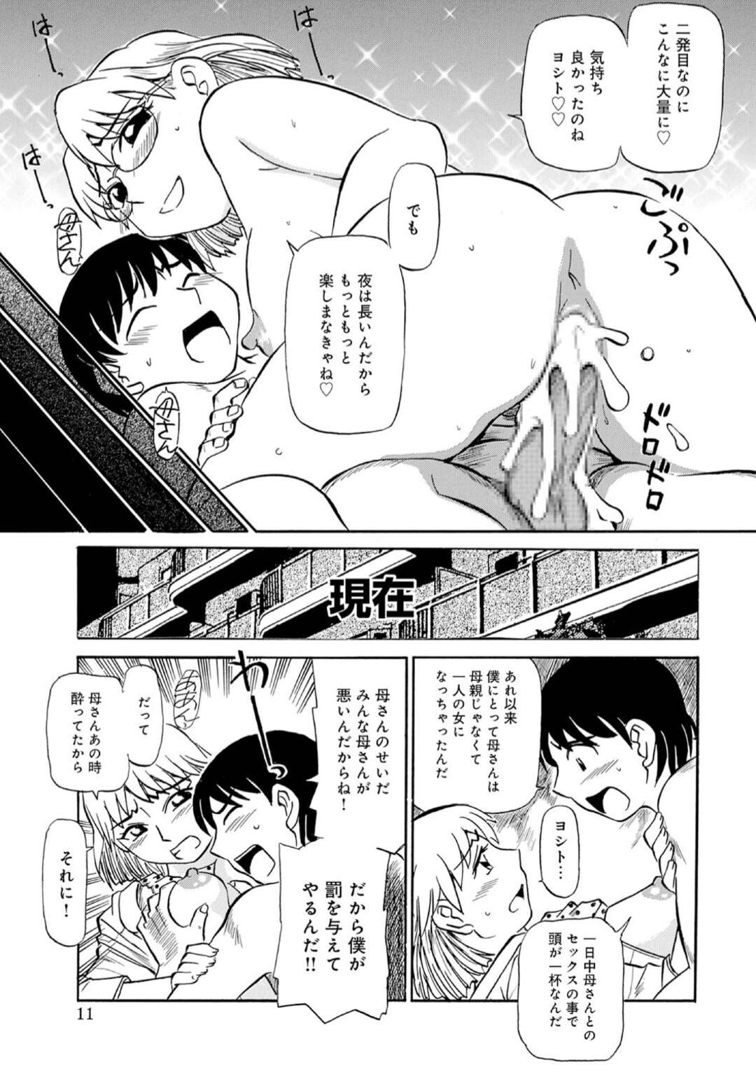 【エロ漫画】無防備で寝ているのを息子に襲われエッチな関係になっちゃう母親…息子にフェラやパイズリで口内射精をされ近親相姦セックスしちゃう【ふじさわたつろー：お母さんの夜這い返し】