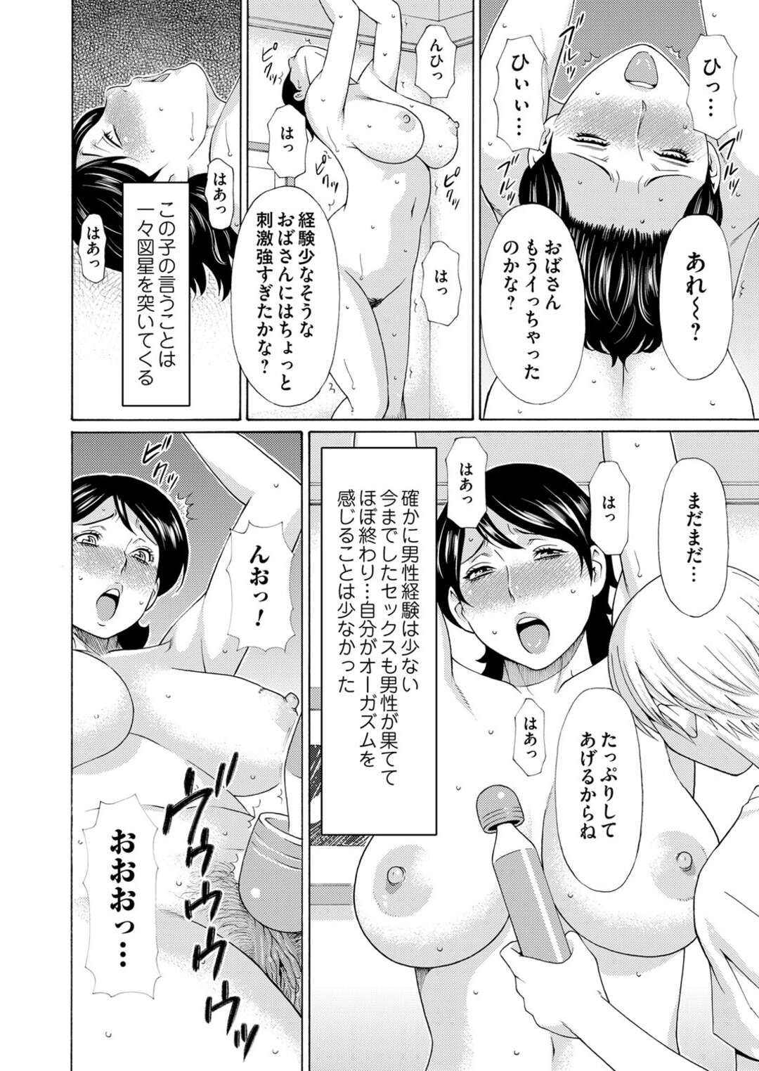 【エロ漫画】息子の同級生に万引き現場を目撃され脅迫される主婦…童貞少年たちに調教され吊り拘束で電マ責め！【タカスギコウ：密に群がる蟲】