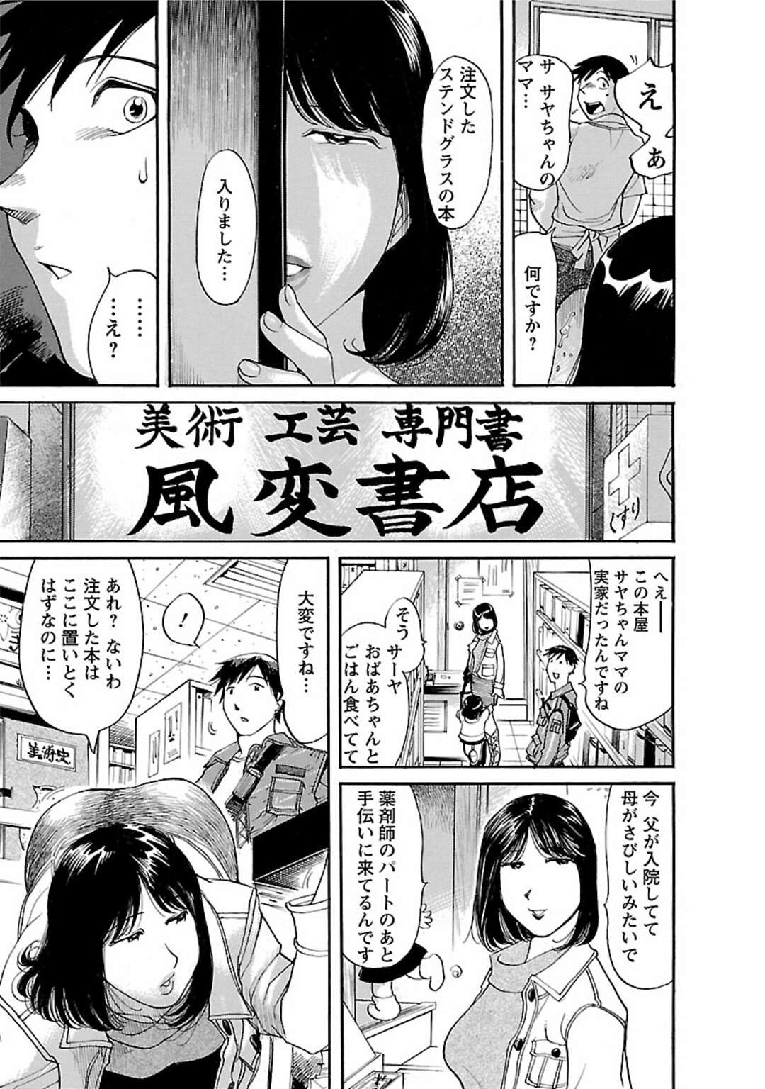 【エロ漫画】実家の本屋の倉庫でステンドガラスを探すノーパンの人妻…足を開きマンコを見せて保父を誘惑して騎乗位で生ハメいちゃラブセックスしちゃう【米餅昭彦：おとなチャレンジ】