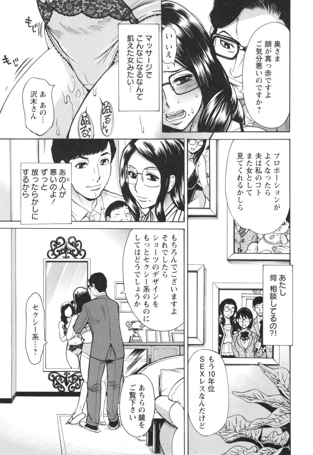 【エロ漫画】欲求不満なメガネの爆乳わがままボディな熟女の人妻…下着の訪問販売員にランジェリーを試着させられ剛毛まんこに喰い込ませ、中出し不倫しちゃって満足げ【牧部かたる：淫悦の母娘】