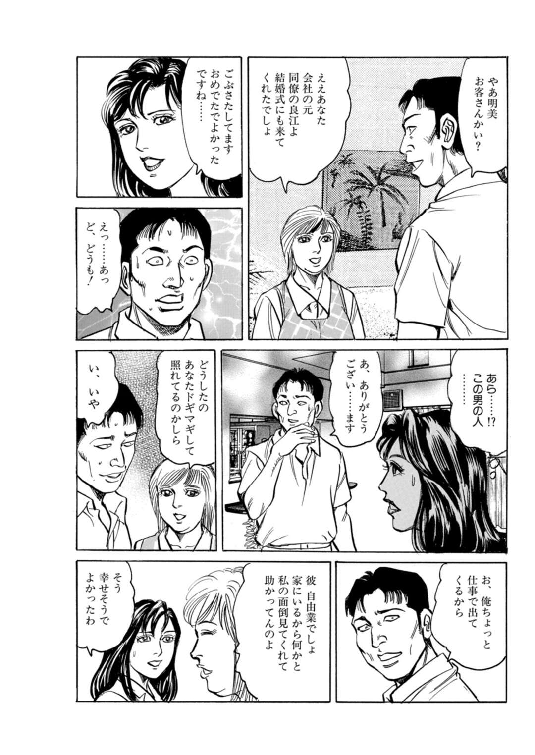 【エロ漫画】友人の夫にレイプされちゃう欲求不満な人妻…彼の巨根に負けて寝取られ中出しセックスしちゃう【みずしま聖：母さん、俺が侵してあげる 第3話】